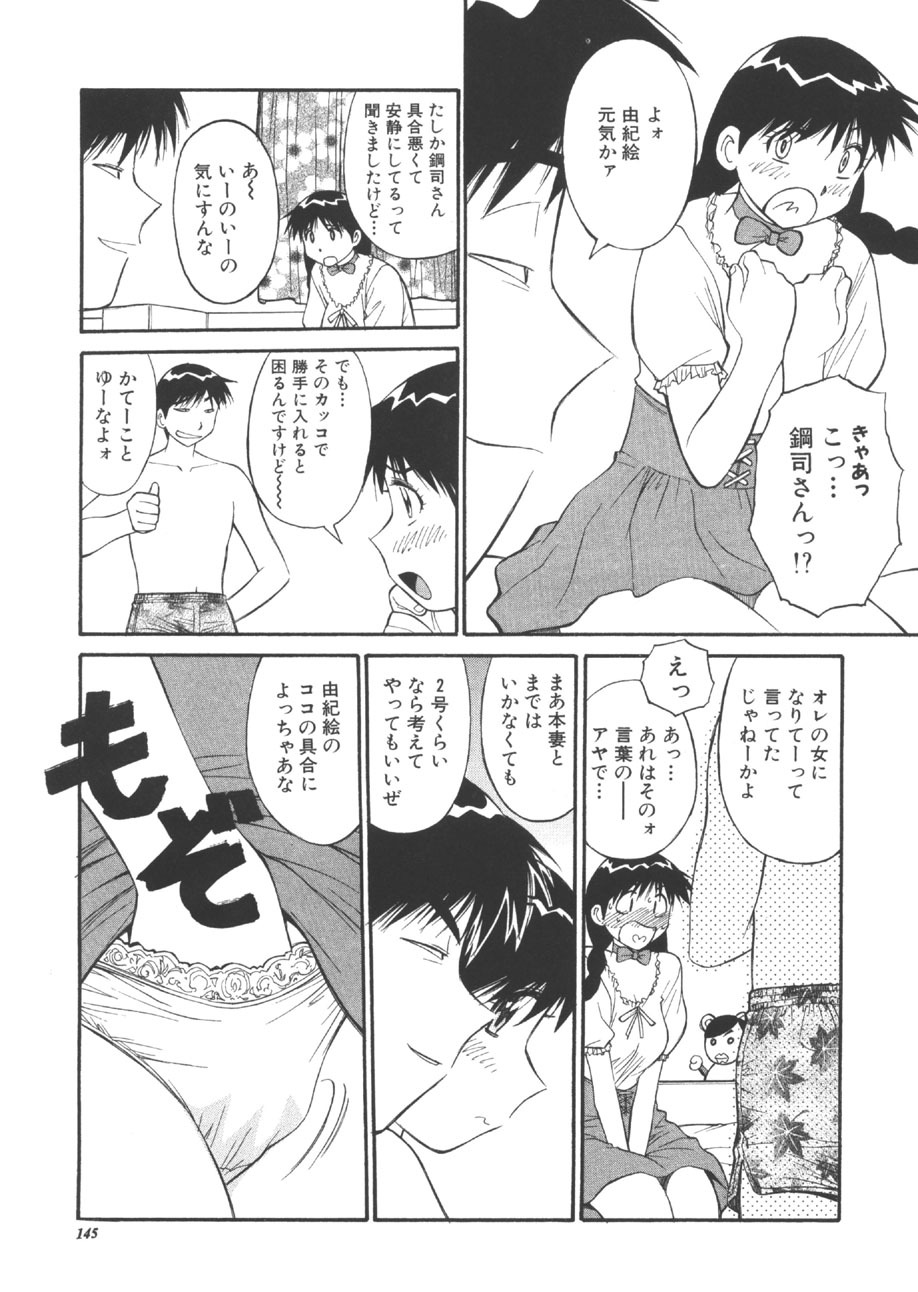 [Dai 25 Hohei Shidan] CHANGE! Saotome-kun page 144 full