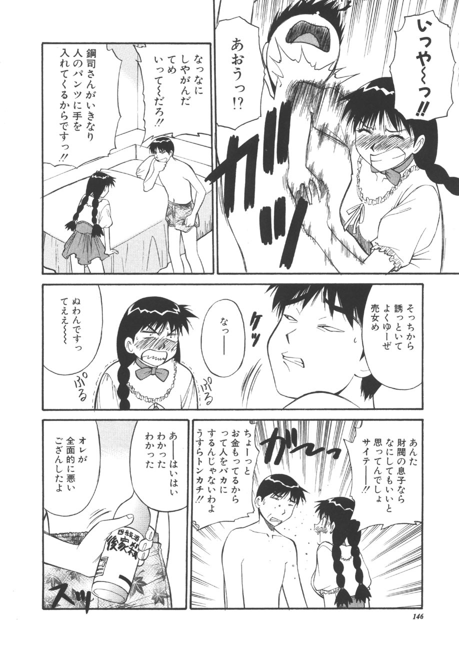 [Dai 25 Hohei Shidan] CHANGE! Saotome-kun page 145 full