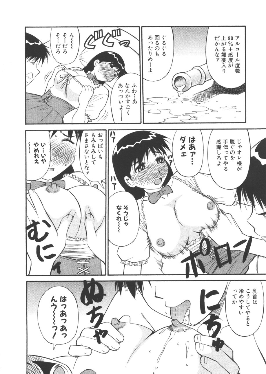 [Dai 25 Hohei Shidan] CHANGE! Saotome-kun page 147 full