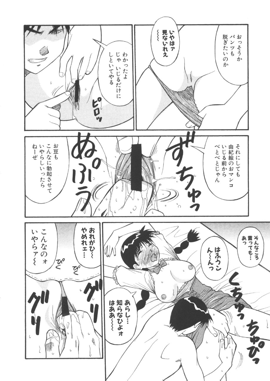 [Dai 25 Hohei Shidan] CHANGE! Saotome-kun page 149 full