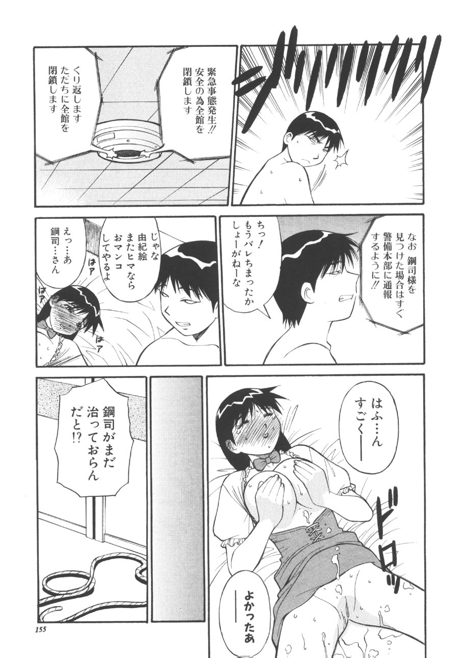 [Dai 25 Hohei Shidan] CHANGE! Saotome-kun page 154 full