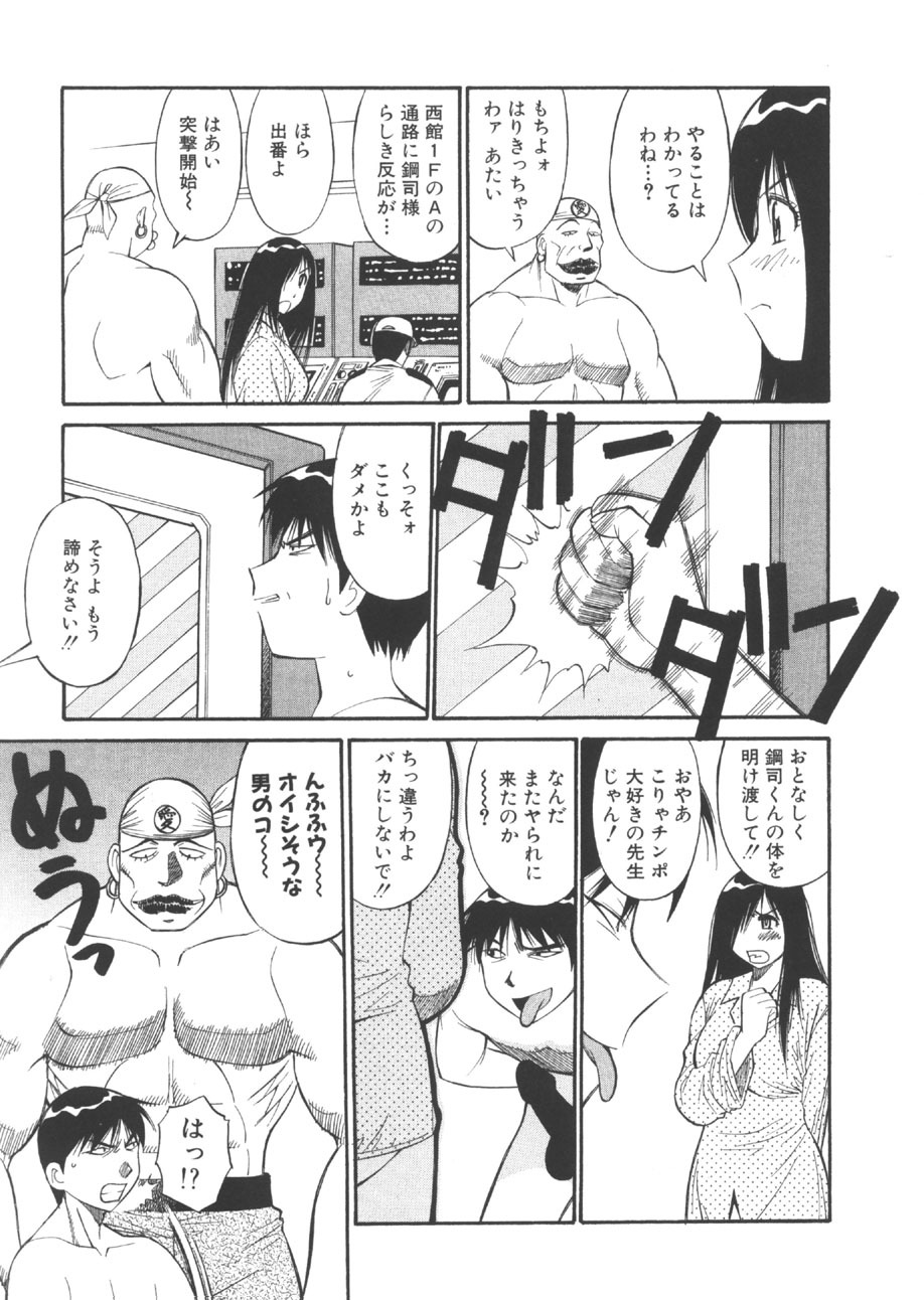 [Dai 25 Hohei Shidan] CHANGE! Saotome-kun page 156 full