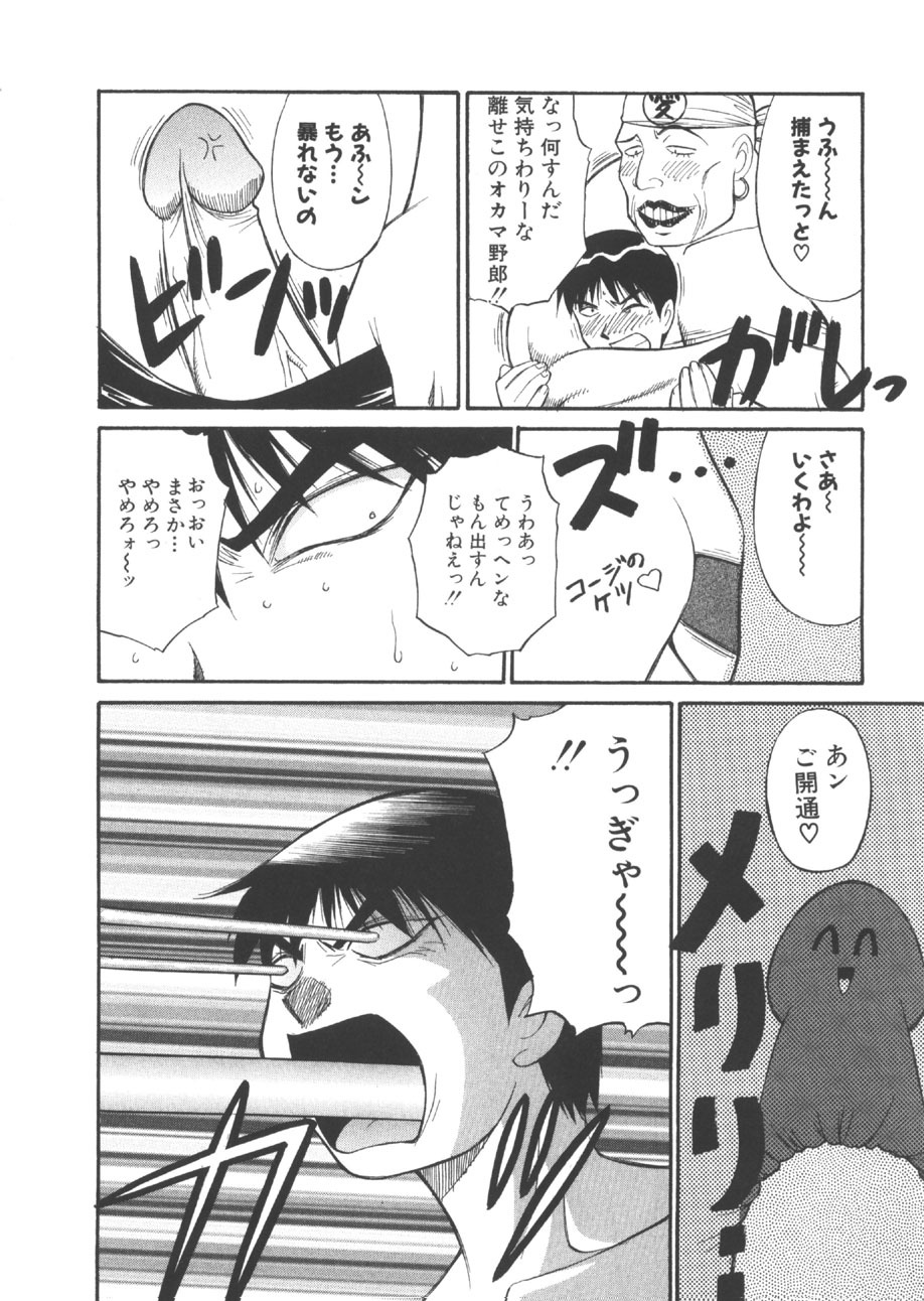 [Dai 25 Hohei Shidan] CHANGE! Saotome-kun page 157 full