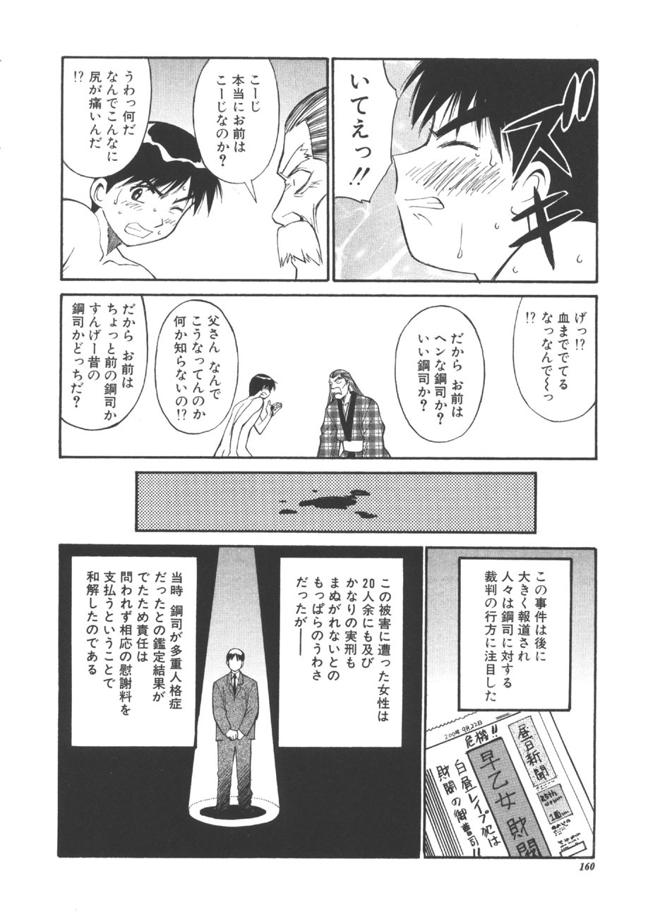 [Dai 25 Hohei Shidan] CHANGE! Saotome-kun page 159 full