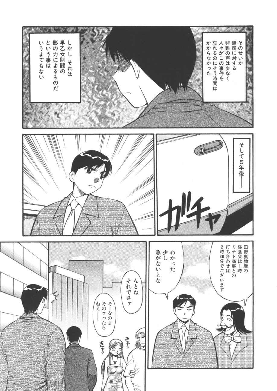 [Dai 25 Hohei Shidan] CHANGE! Saotome-kun page 160 full