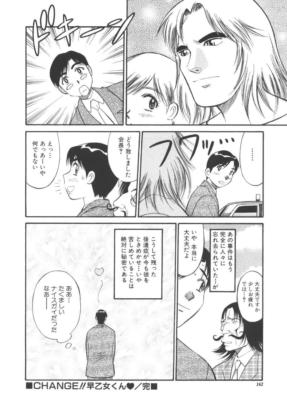 [Dai 25 Hohei Shidan] CHANGE! Saotome-kun page 161 full