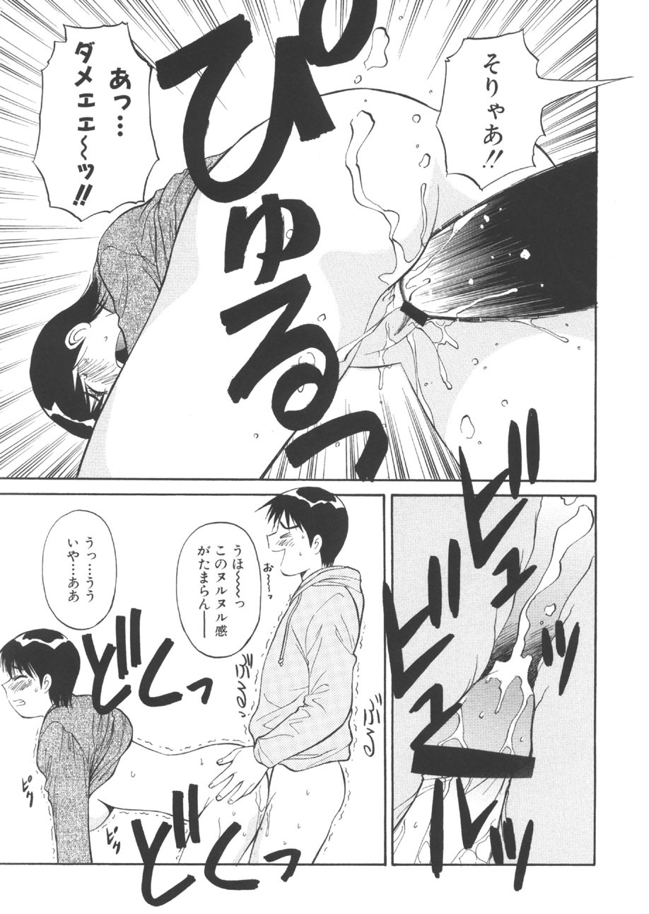 [Dai 25 Hohei Shidan] CHANGE! Saotome-kun page 20 full