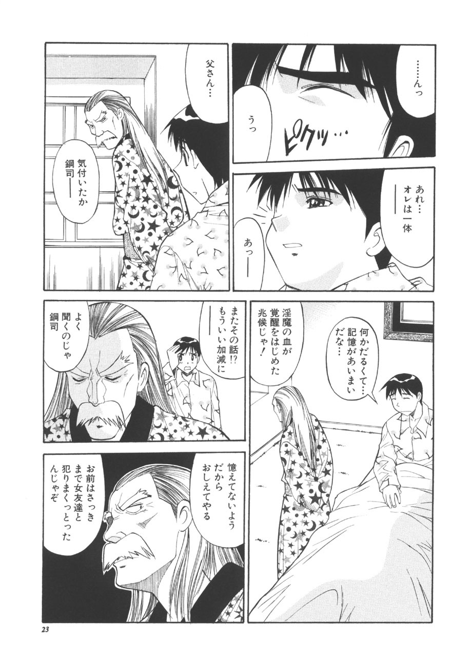 [Dai 25 Hohei Shidan] CHANGE! Saotome-kun page 22 full