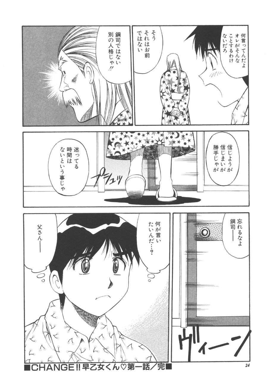 [Dai 25 Hohei Shidan] CHANGE! Saotome-kun page 23 full