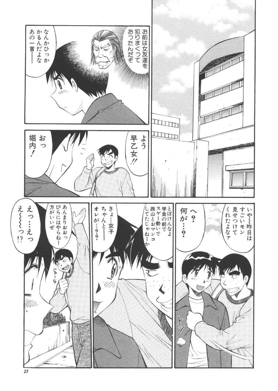 [Dai 25 Hohei Shidan] CHANGE! Saotome-kun page 24 full