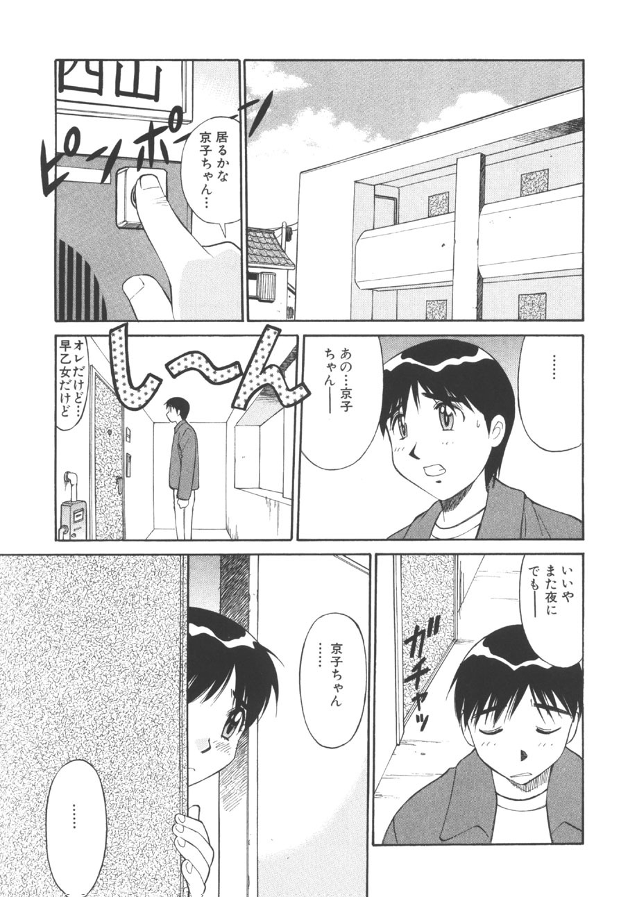 [Dai 25 Hohei Shidan] CHANGE! Saotome-kun page 26 full