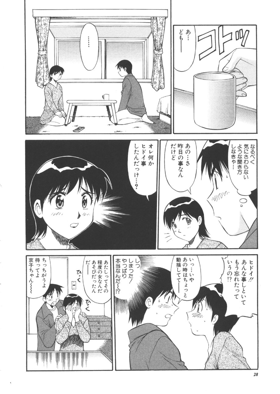 [Dai 25 Hohei Shidan] CHANGE! Saotome-kun page 27 full