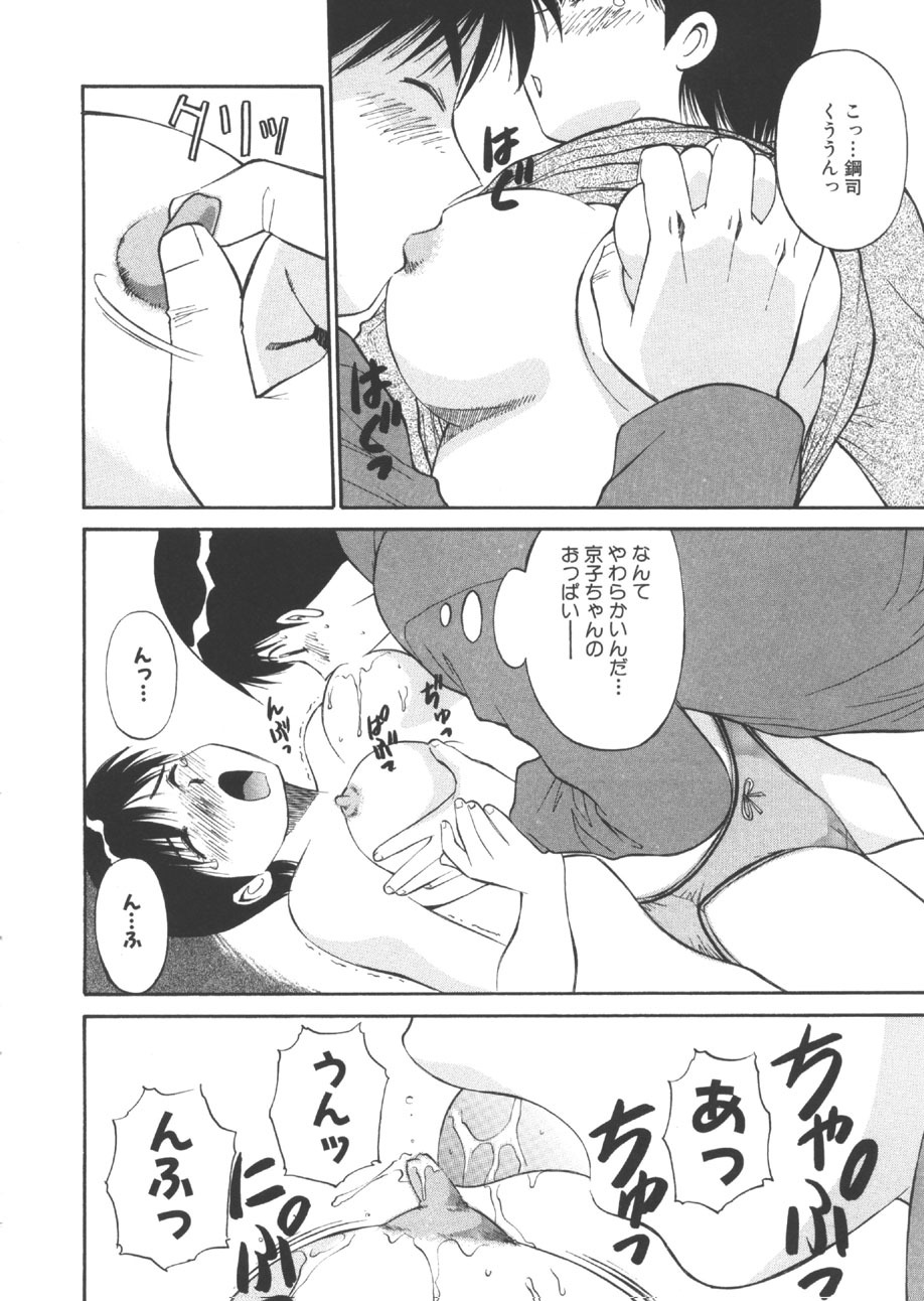 [Dai 25 Hohei Shidan] CHANGE! Saotome-kun page 31 full