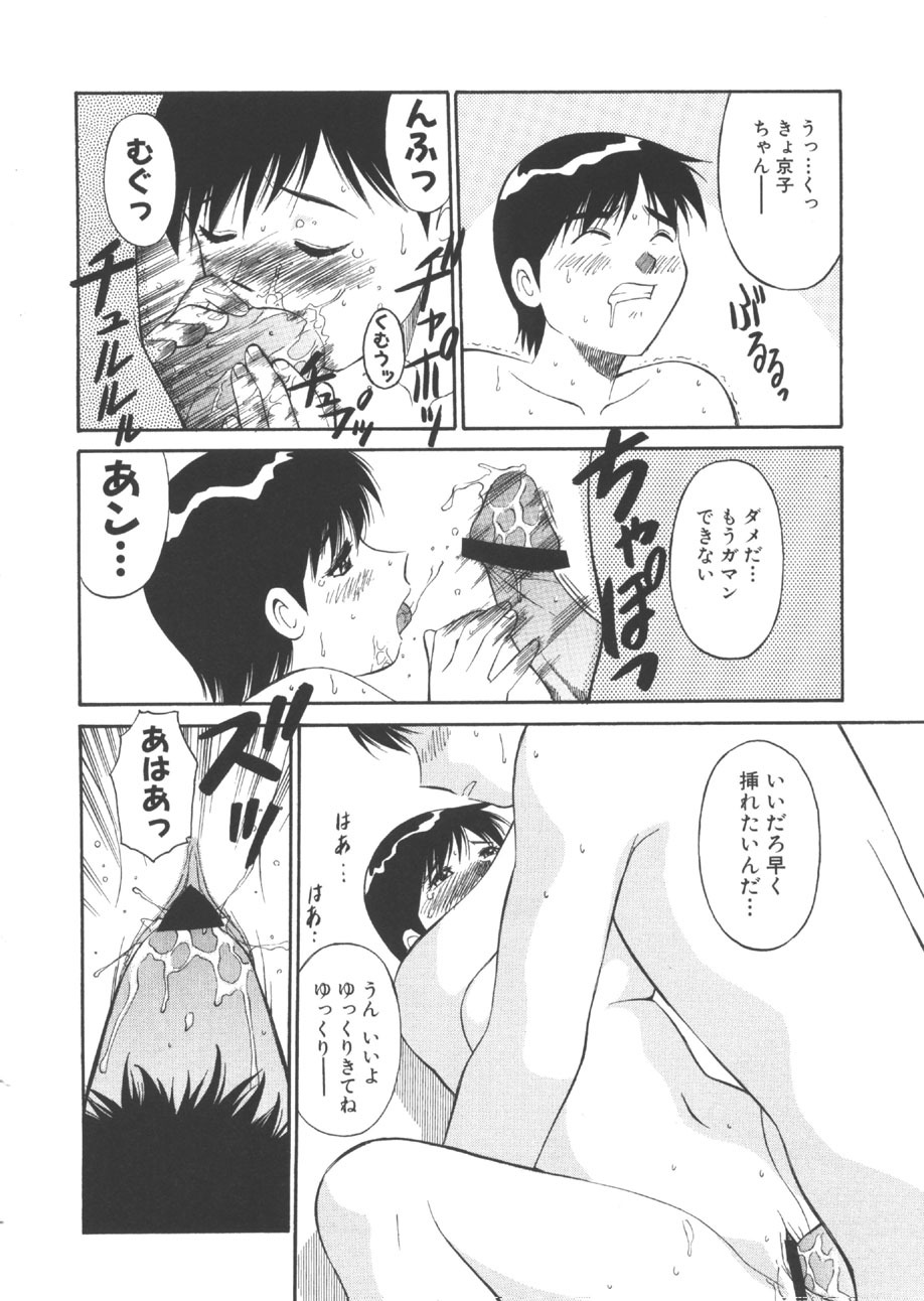 [Dai 25 Hohei Shidan] CHANGE! Saotome-kun page 35 full