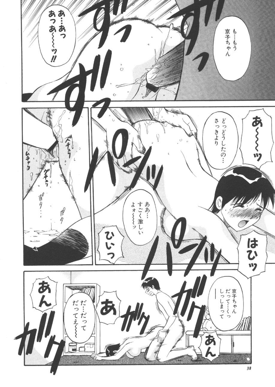 [Dai 25 Hohei Shidan] CHANGE! Saotome-kun page 37 full