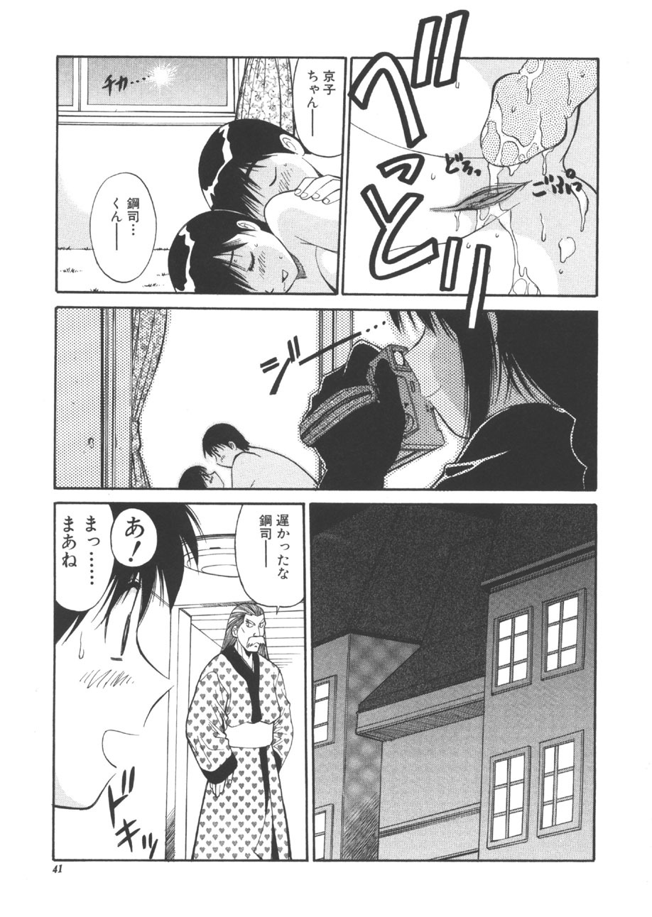 [Dai 25 Hohei Shidan] CHANGE! Saotome-kun page 40 full