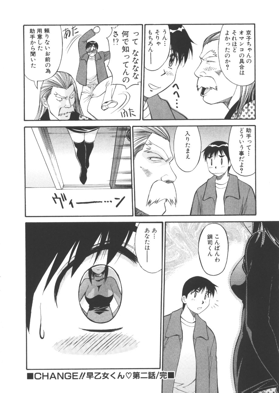 [Dai 25 Hohei Shidan] CHANGE! Saotome-kun page 41 full