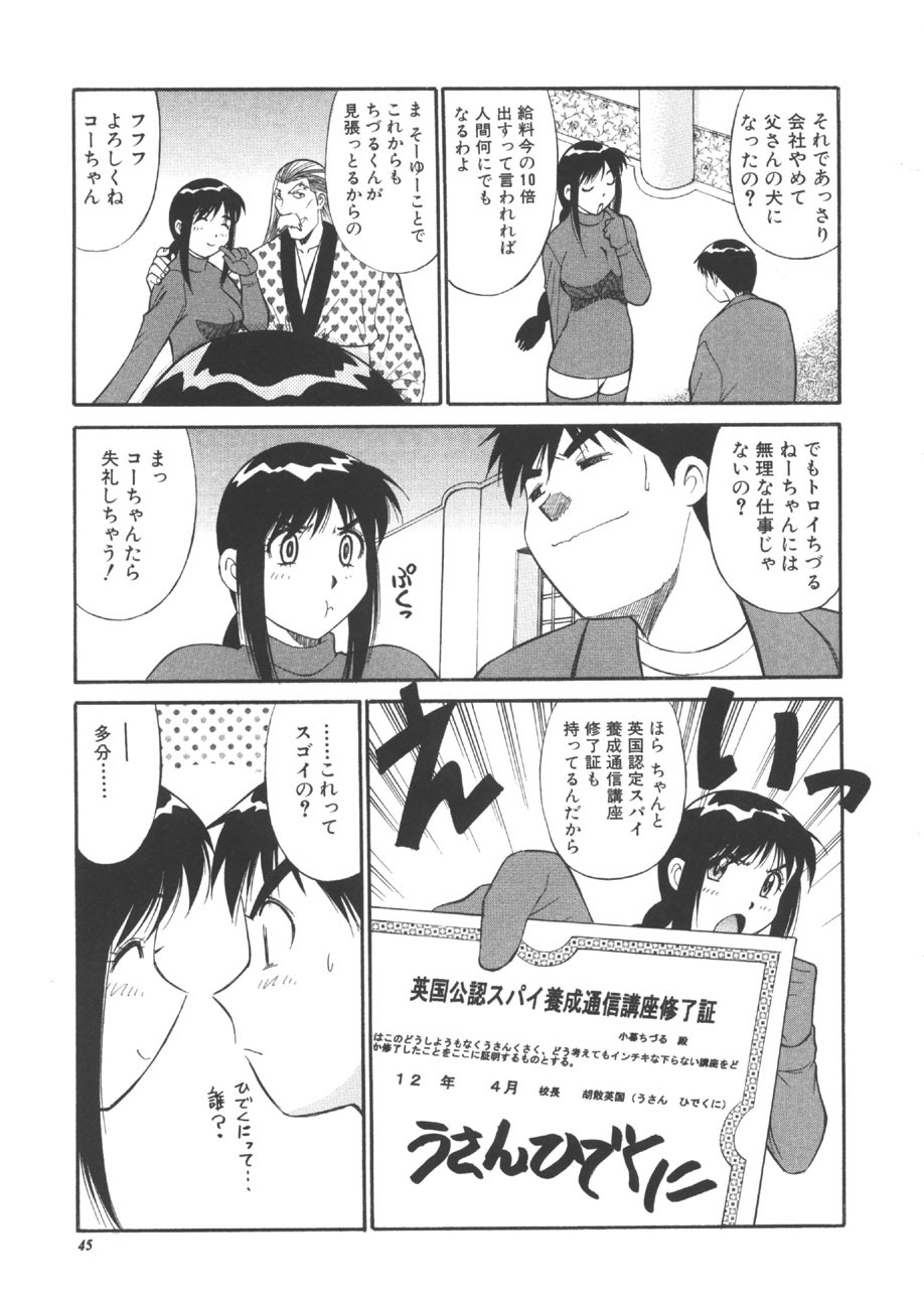 [Dai 25 Hohei Shidan] CHANGE! Saotome-kun page 44 full