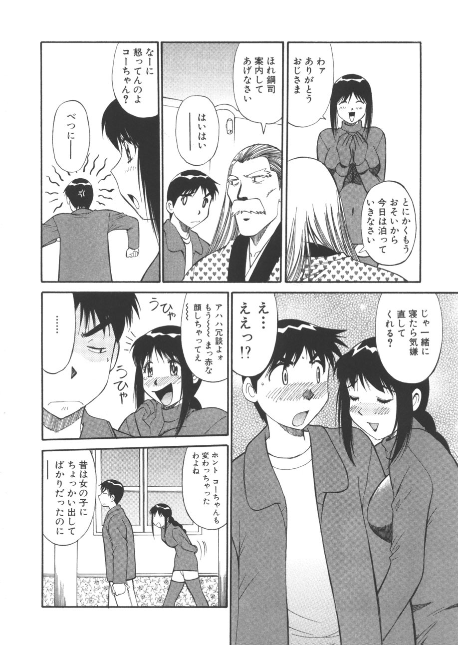 [Dai 25 Hohei Shidan] CHANGE! Saotome-kun page 45 full