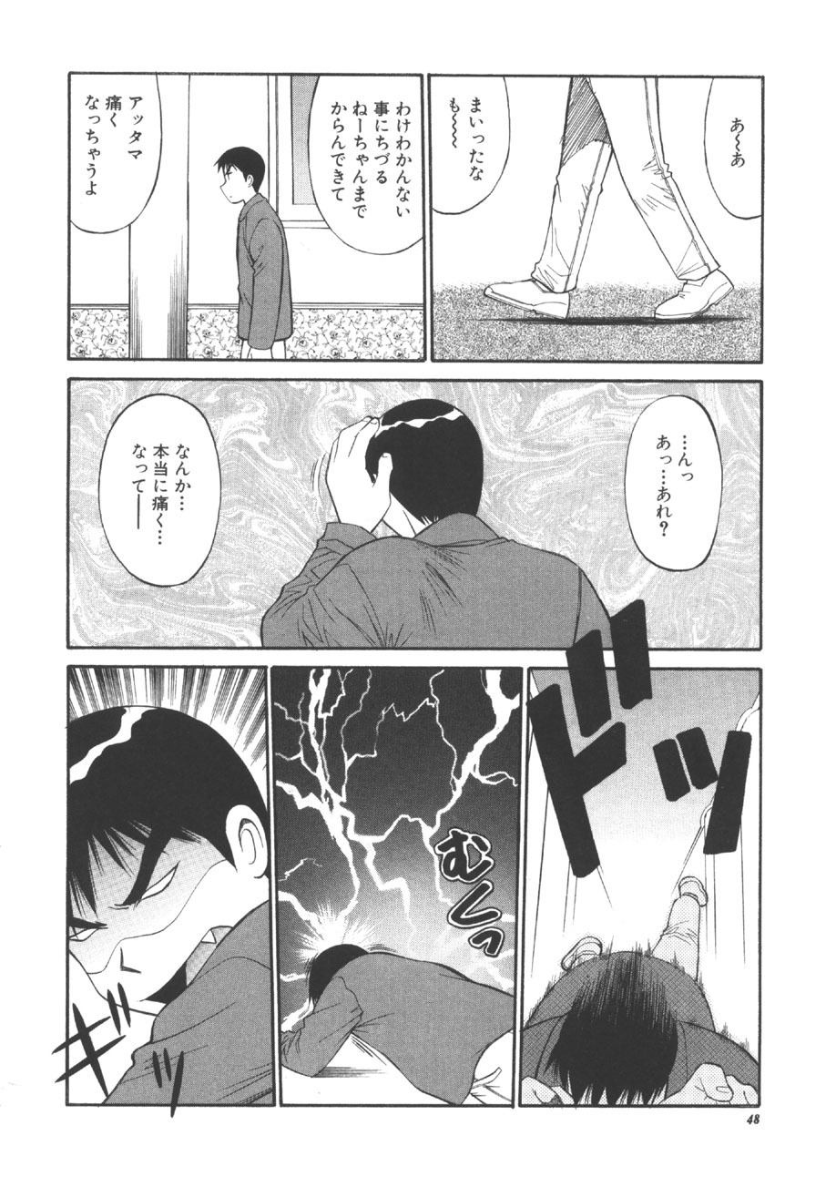 [Dai 25 Hohei Shidan] CHANGE! Saotome-kun page 47 full