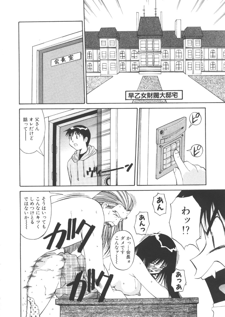 [Dai 25 Hohei Shidan] CHANGE! Saotome-kun page 5 full