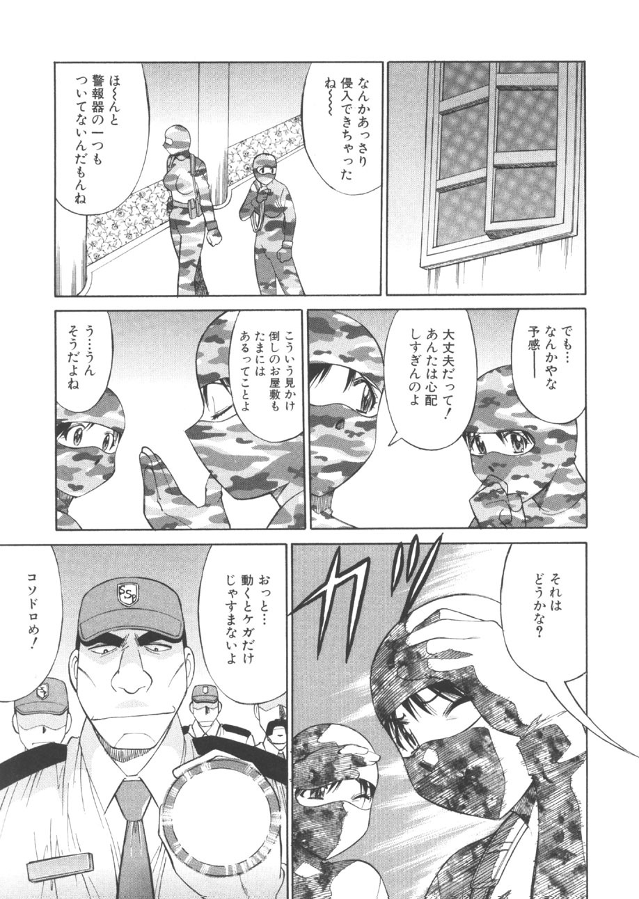 [Dai 25 Hohei Shidan] CHANGE! Saotome-kun page 62 full