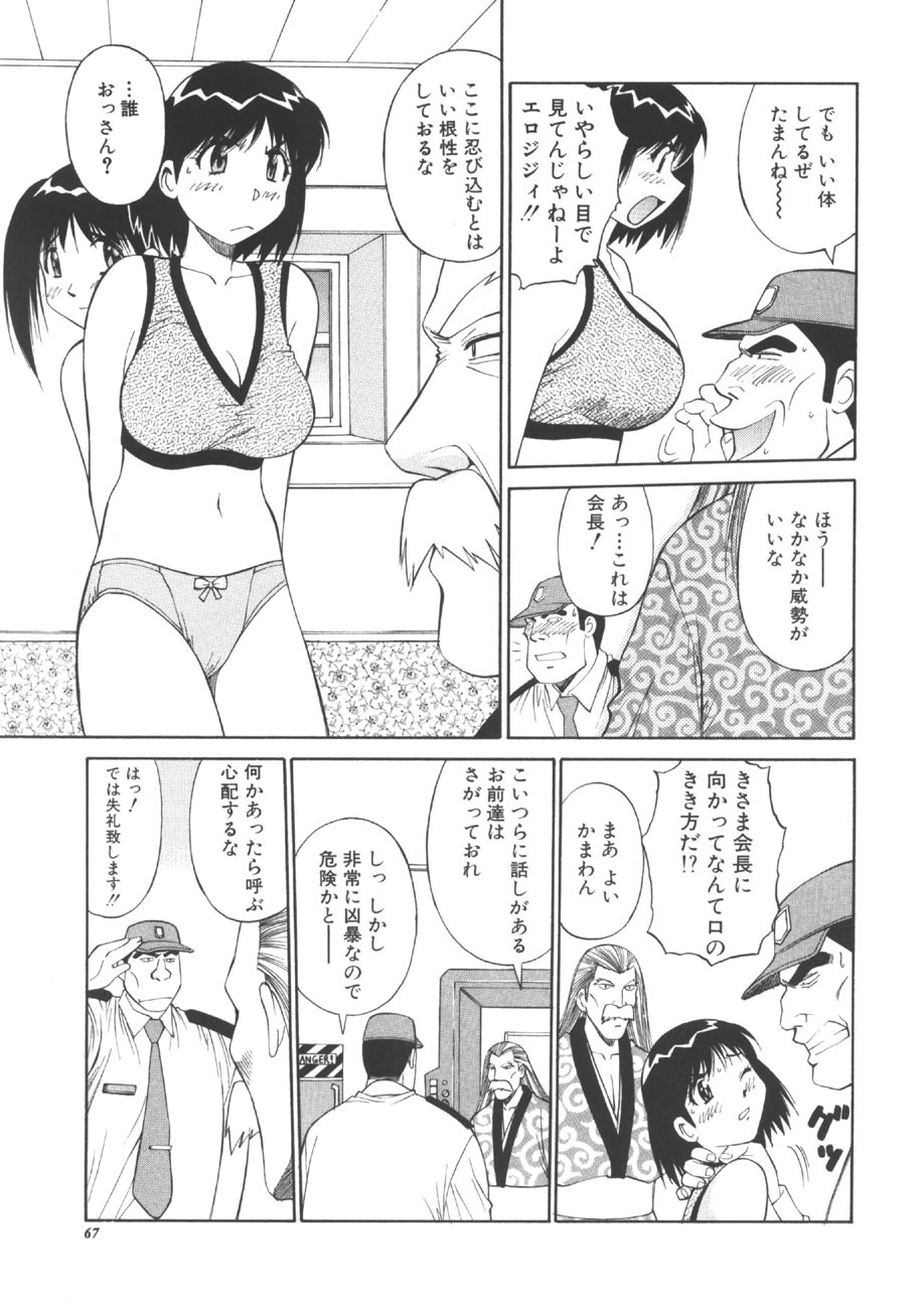 [Dai 25 Hohei Shidan] CHANGE! Saotome-kun page 66 full