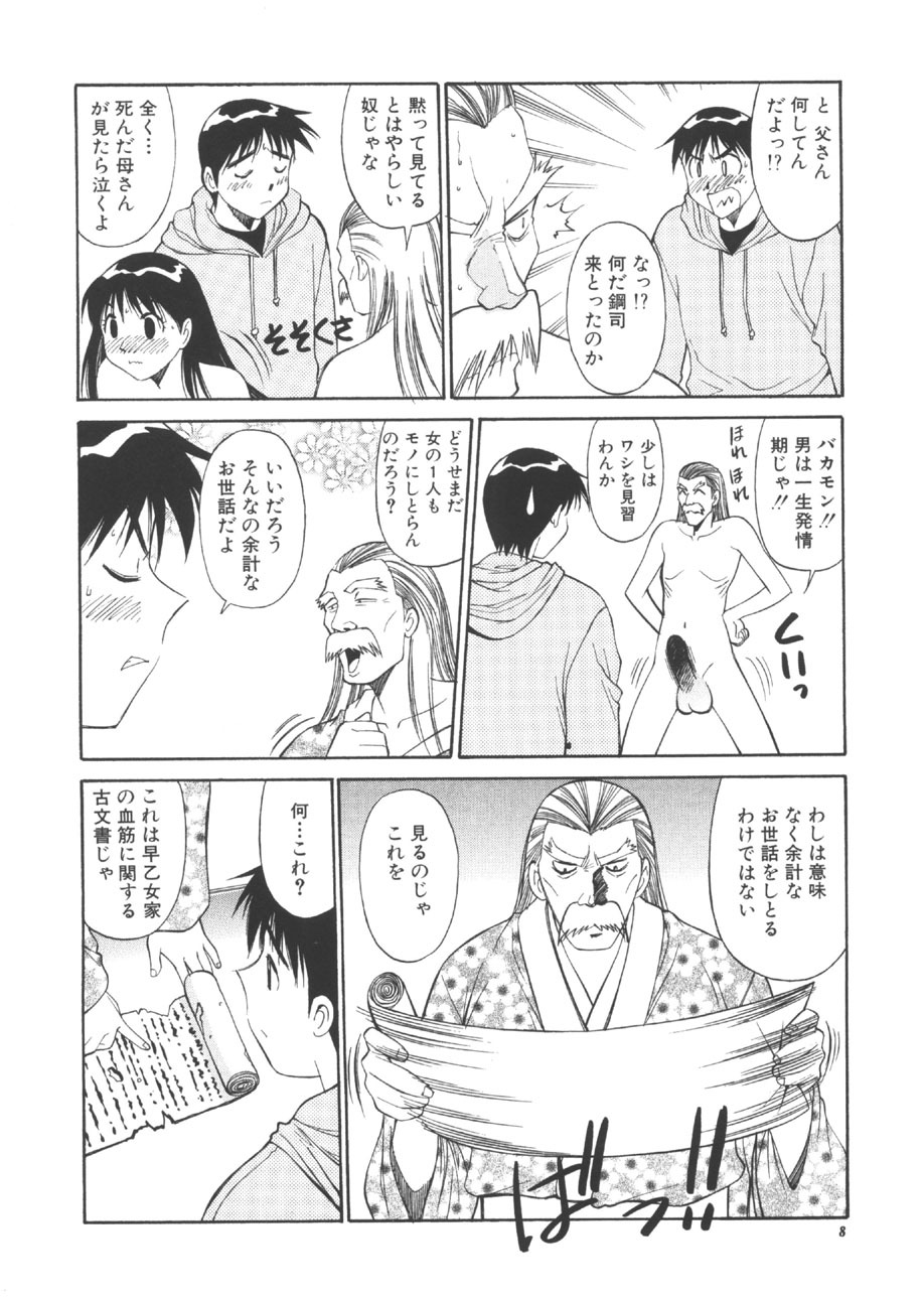 [Dai 25 Hohei Shidan] CHANGE! Saotome-kun page 7 full