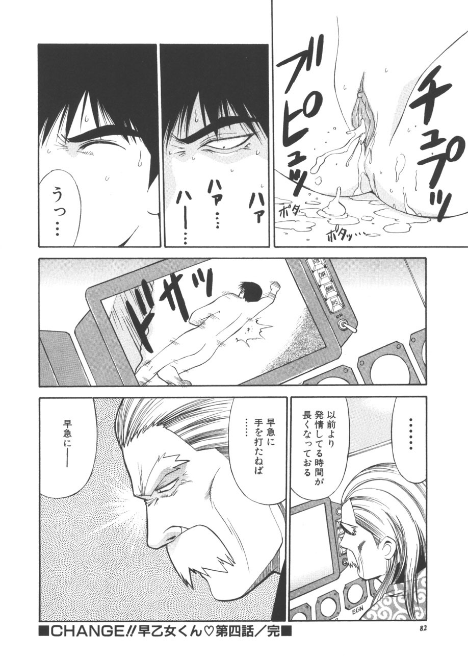 [Dai 25 Hohei Shidan] CHANGE! Saotome-kun page 81 full