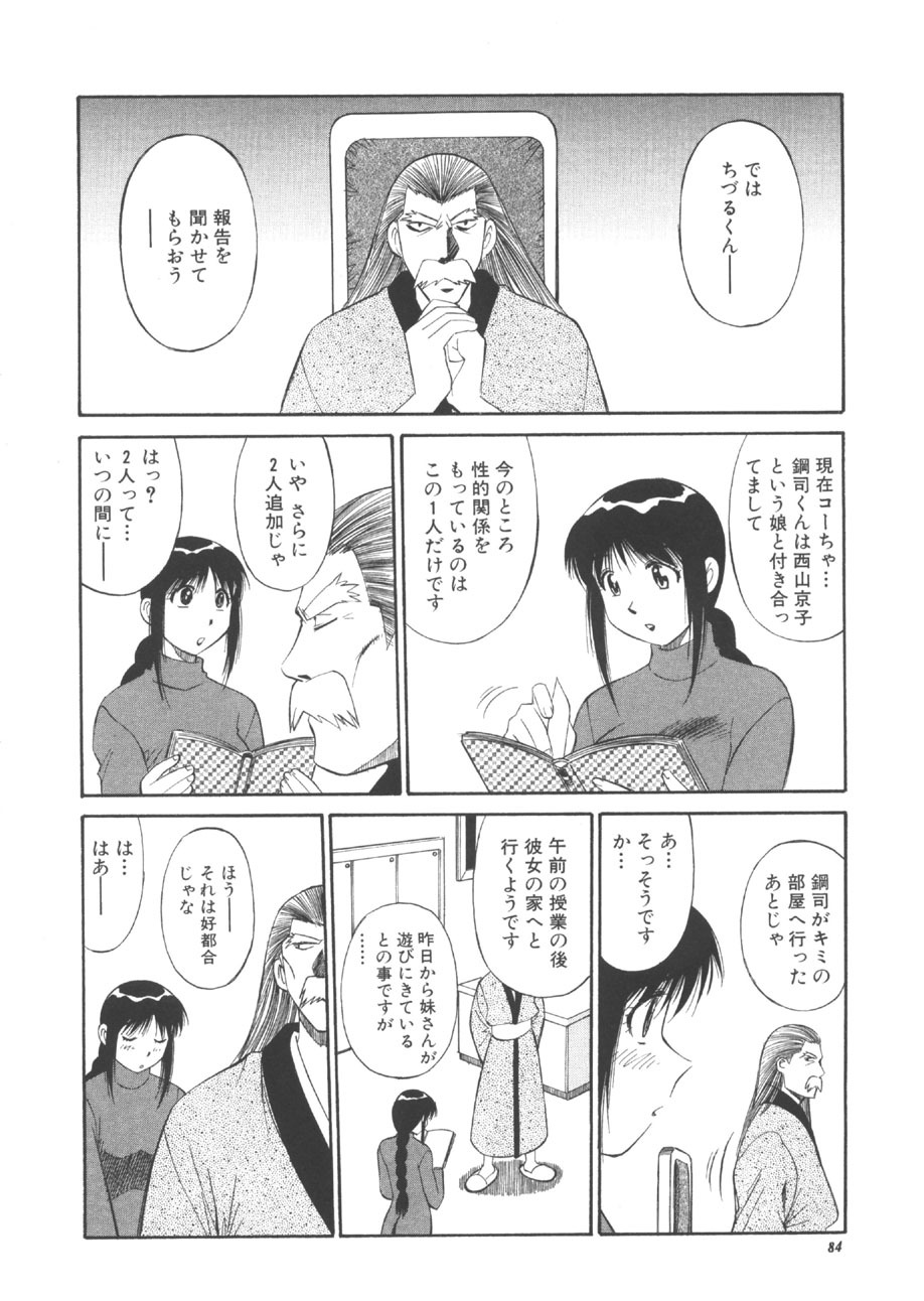 [Dai 25 Hohei Shidan] CHANGE! Saotome-kun page 83 full