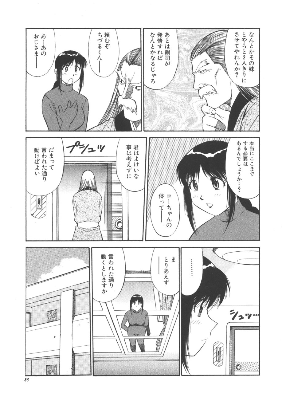 [Dai 25 Hohei Shidan] CHANGE! Saotome-kun page 84 full