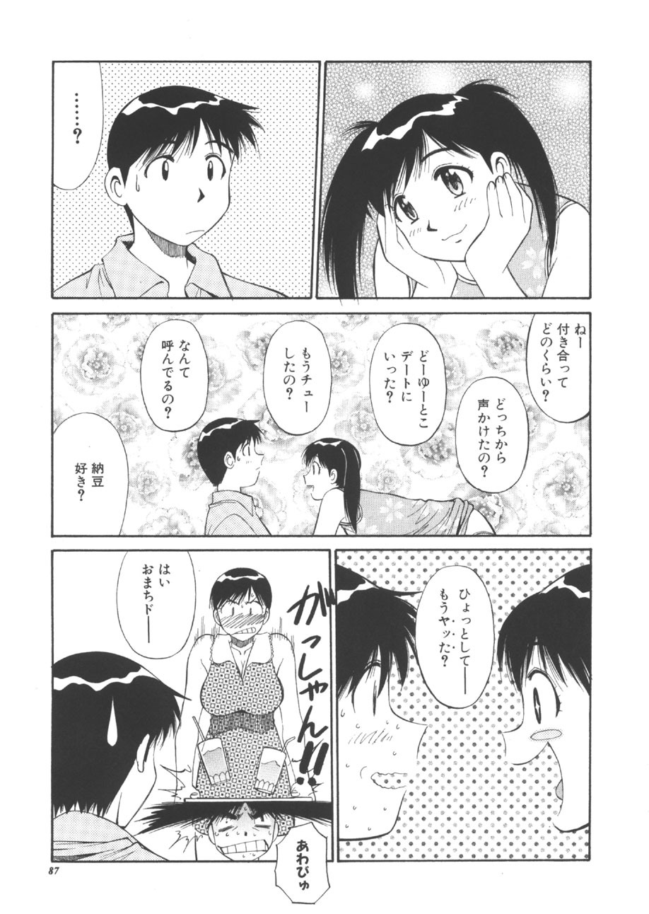 [Dai 25 Hohei Shidan] CHANGE! Saotome-kun page 86 full