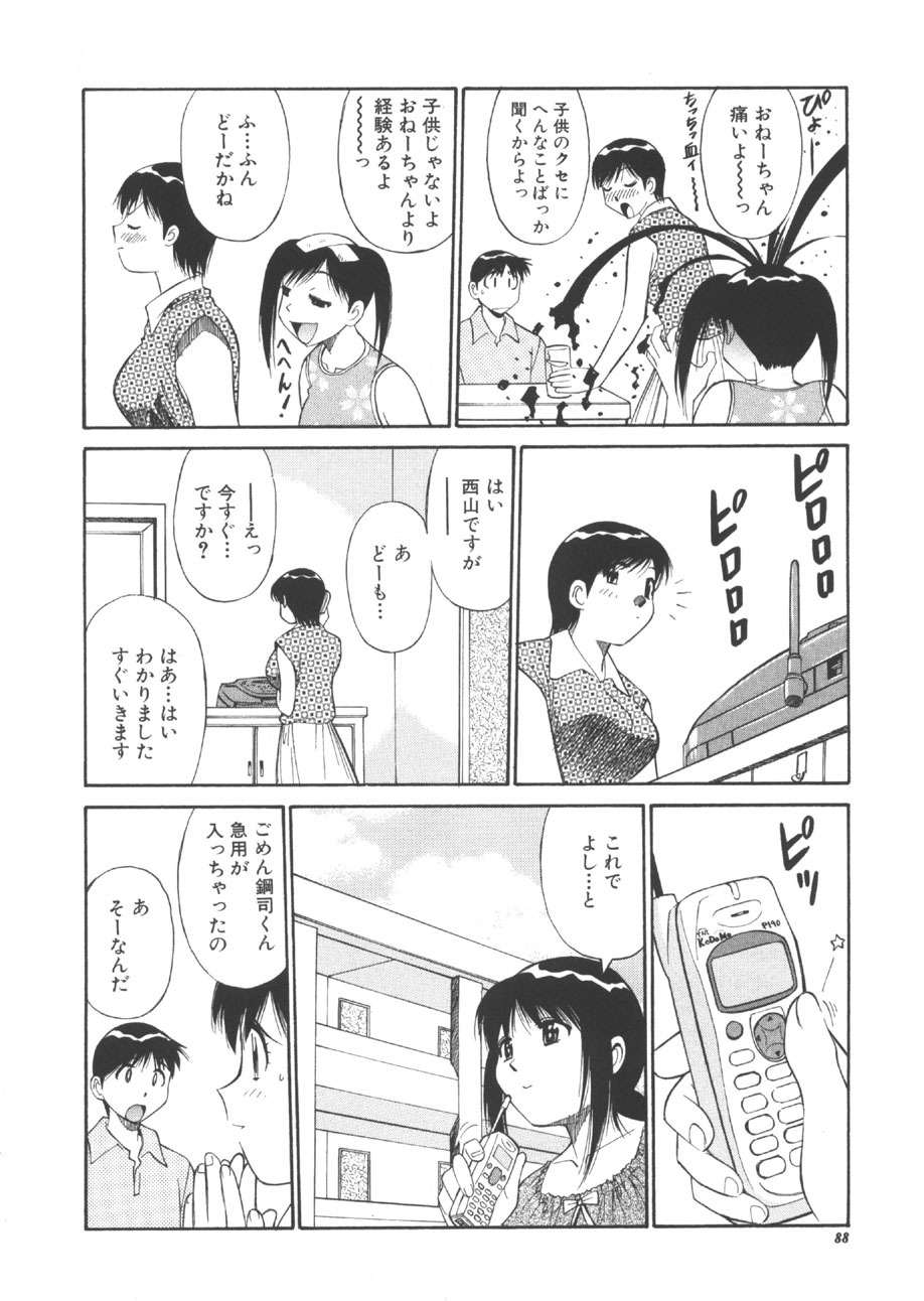 [Dai 25 Hohei Shidan] CHANGE! Saotome-kun page 87 full