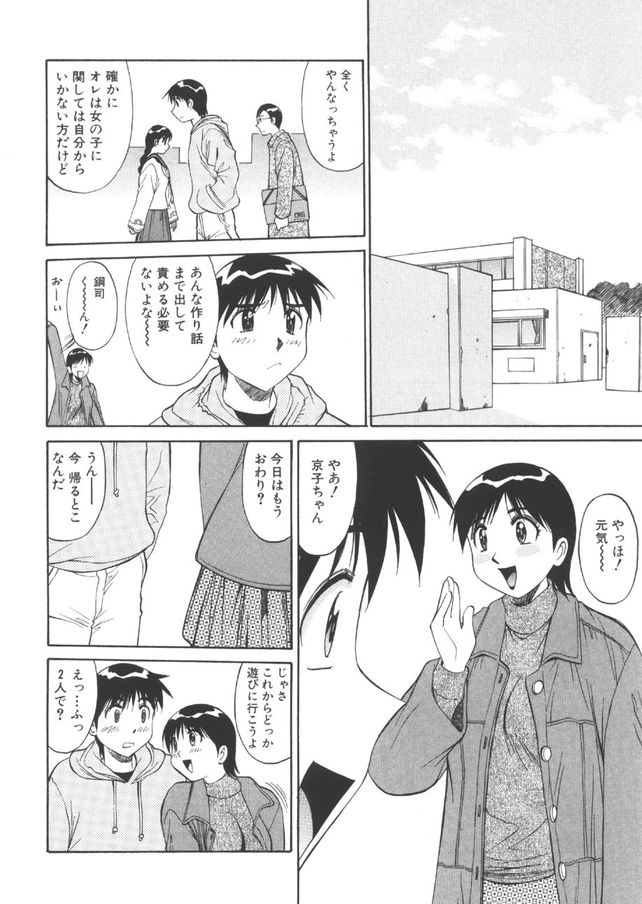 [Dai 25 Hohei Shidan] CHANGE! Saotome-kun page 9 full