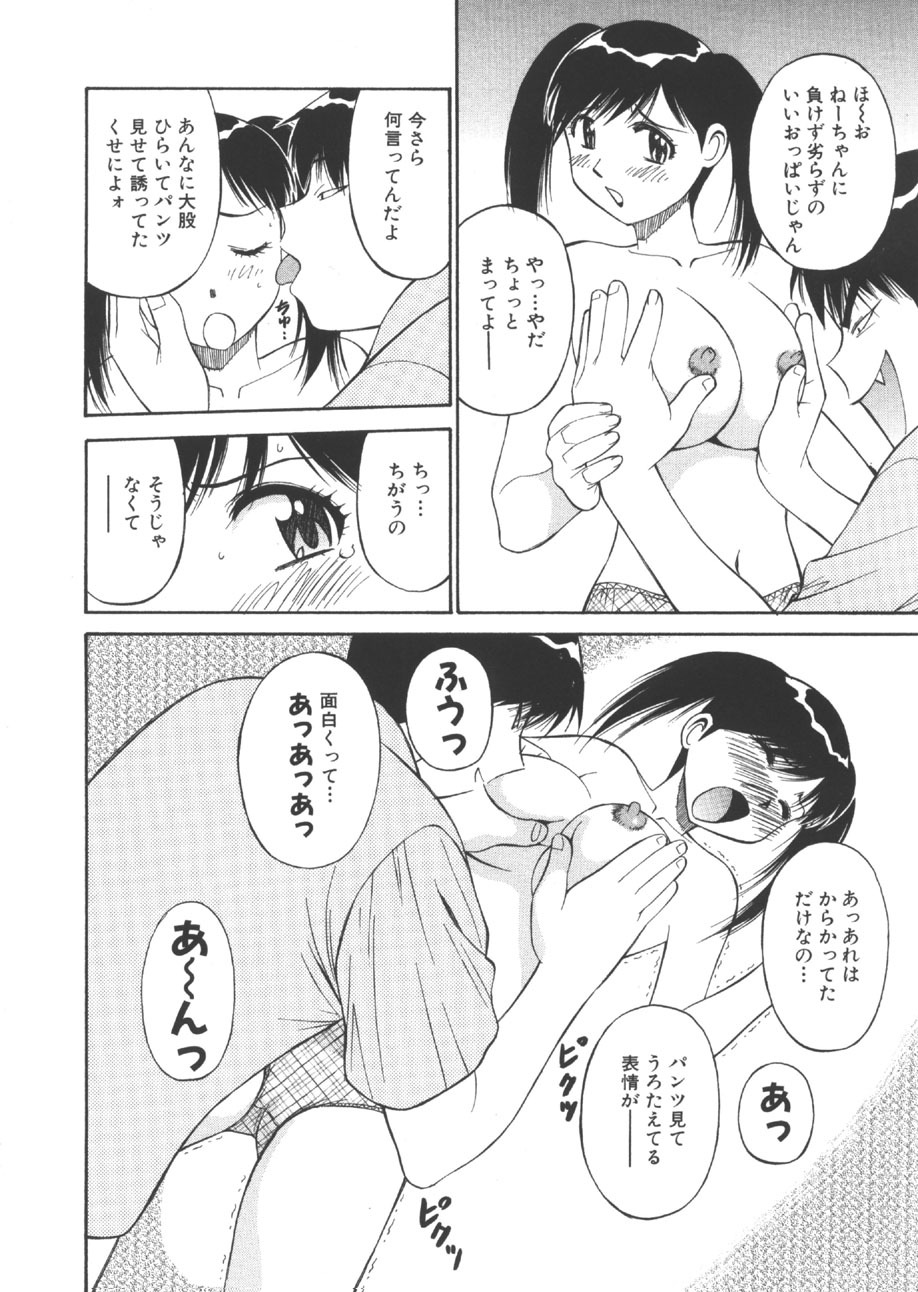 [Dai 25 Hohei Shidan] CHANGE! Saotome-kun page 91 full