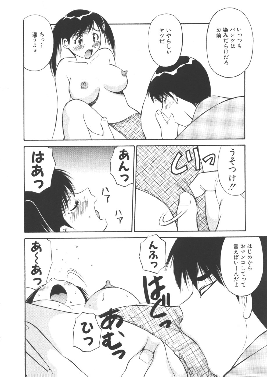 [Dai 25 Hohei Shidan] CHANGE! Saotome-kun page 93 full