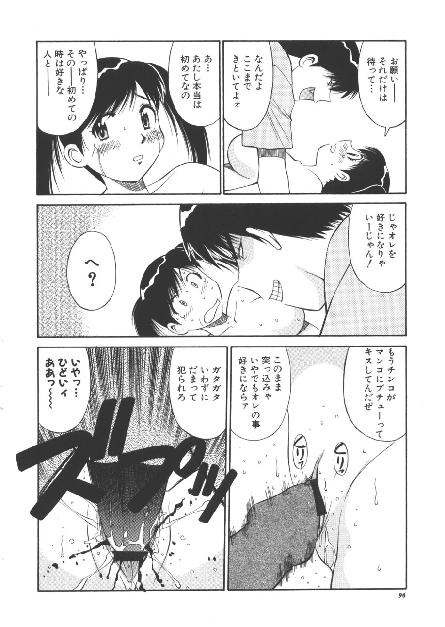 [Dai 25 Hohei Shidan] CHANGE! Saotome-kun page 95 full