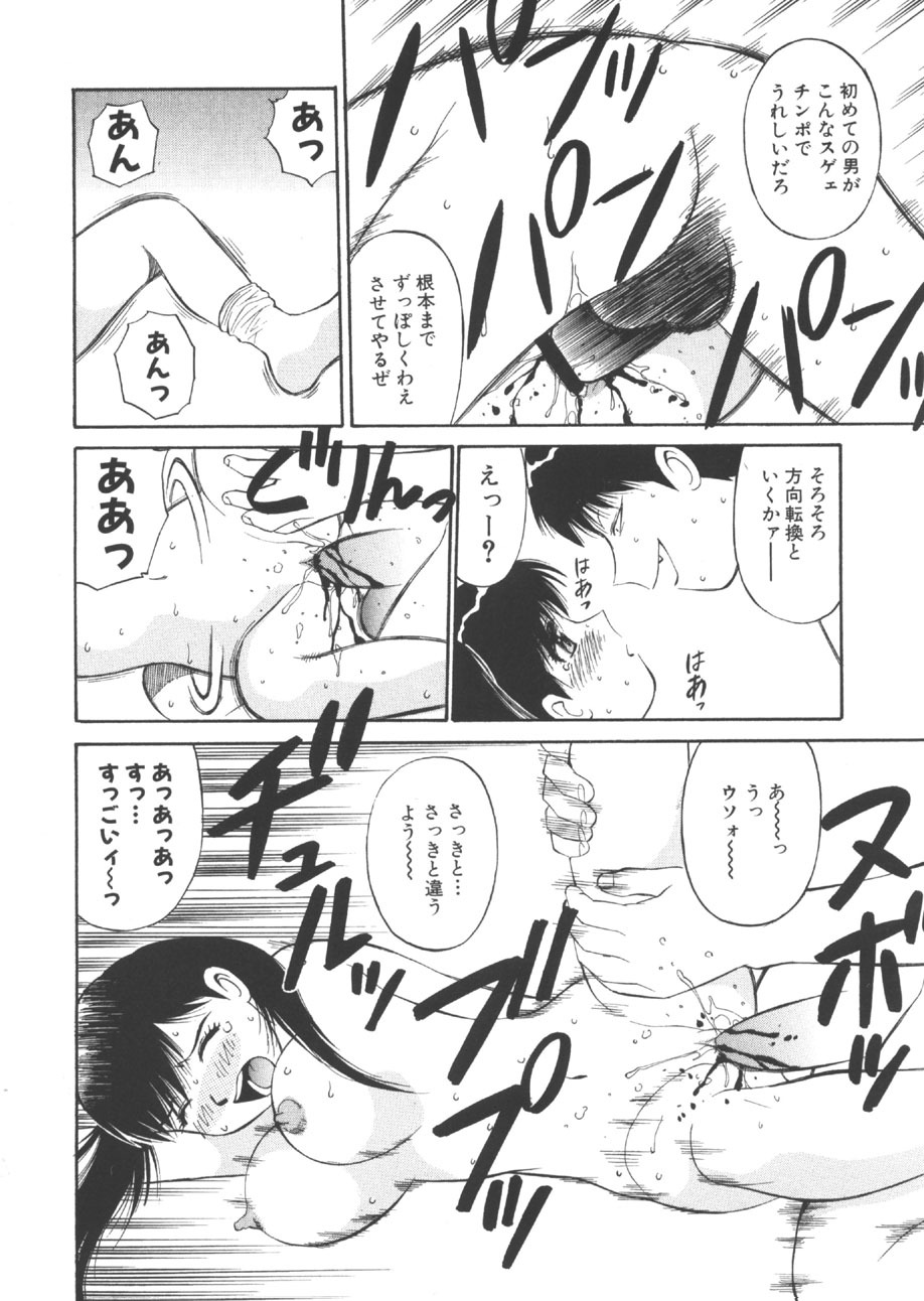 [Dai 25 Hohei Shidan] CHANGE! Saotome-kun page 97 full