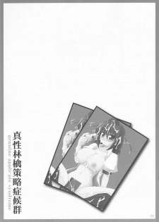 (C74) [ZERO-ONE (Arayama Reiichi)] Shinsei Ringo Sakuryaku Shoukougun (Touhou Project) - page 10