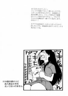 (CR35) [Chocolate Kinema (Kanno Kazuki)] M+a (Air Master) - page 21