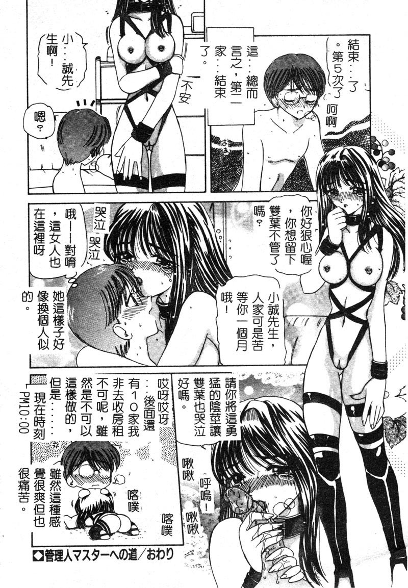[Kurikara] MURA MURA [Chinese] page 100 full