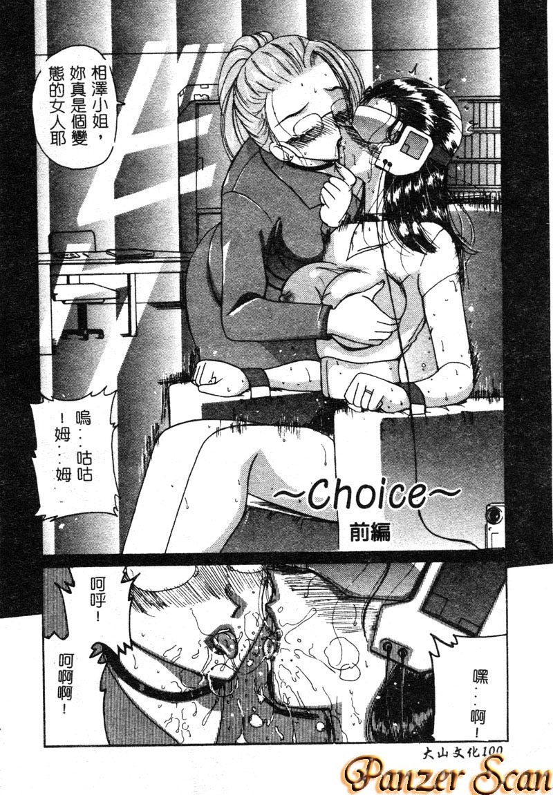 [Kurikara] MURA MURA [Chinese] page 102 full