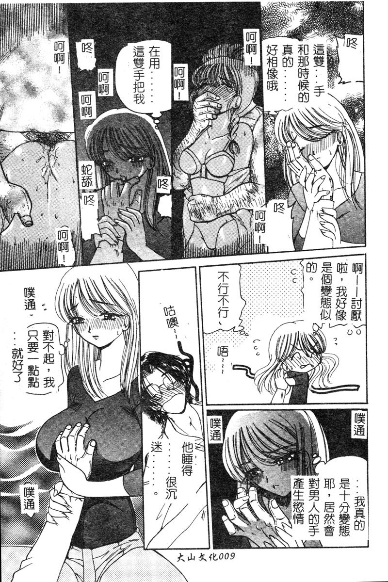 [Kurikara] MURA MURA [Chinese] page 11 full