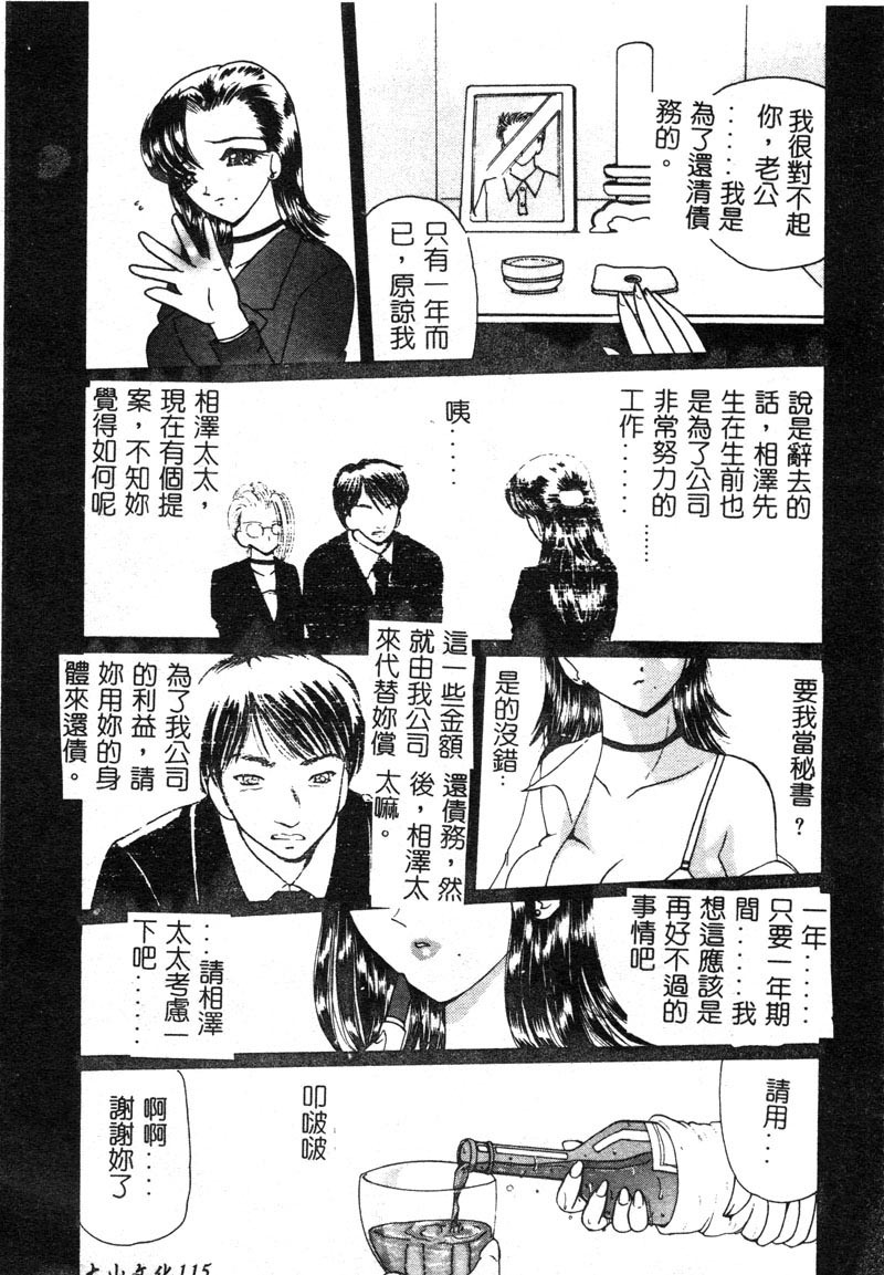 [Kurikara] MURA MURA [Chinese] page 117 full
