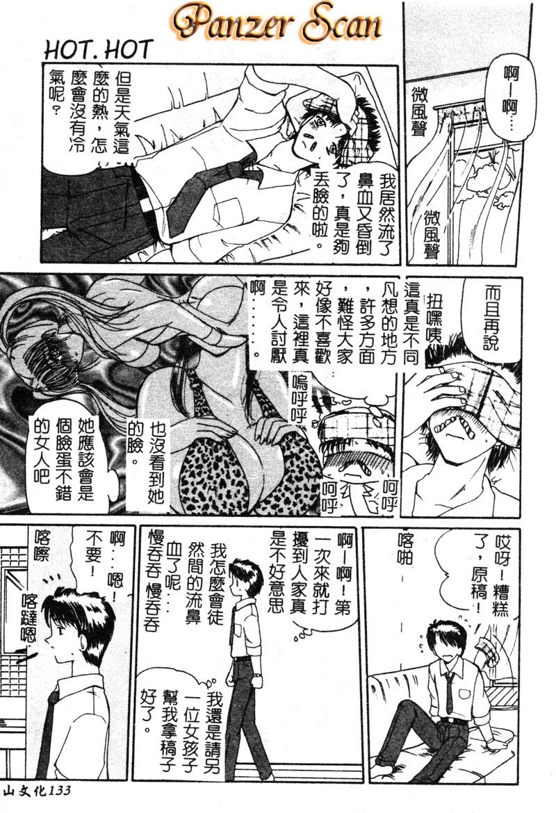 [Kurikara] MURA MURA [Chinese] page 135 full