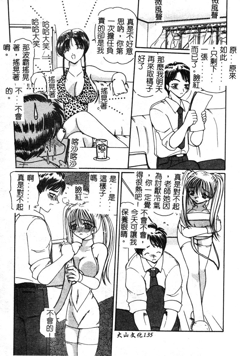 [Kurikara] MURA MURA [Chinese] page 137 full