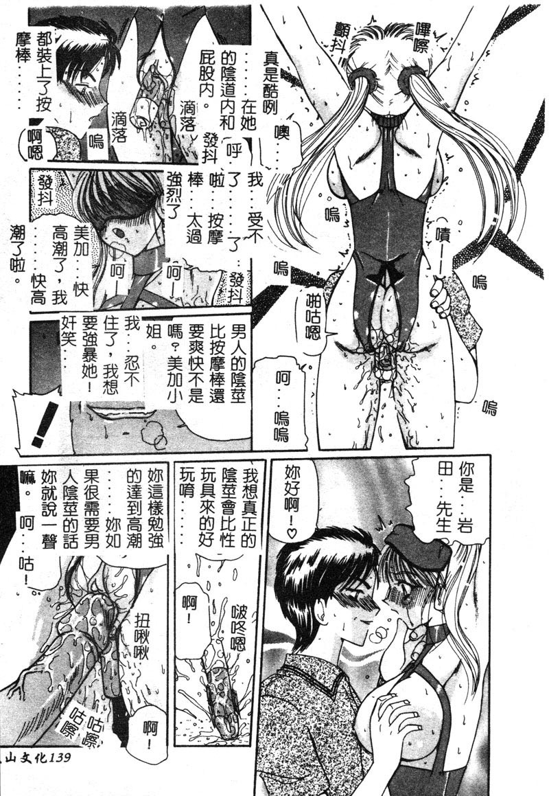 [Kurikara] MURA MURA [Chinese] page 141 full