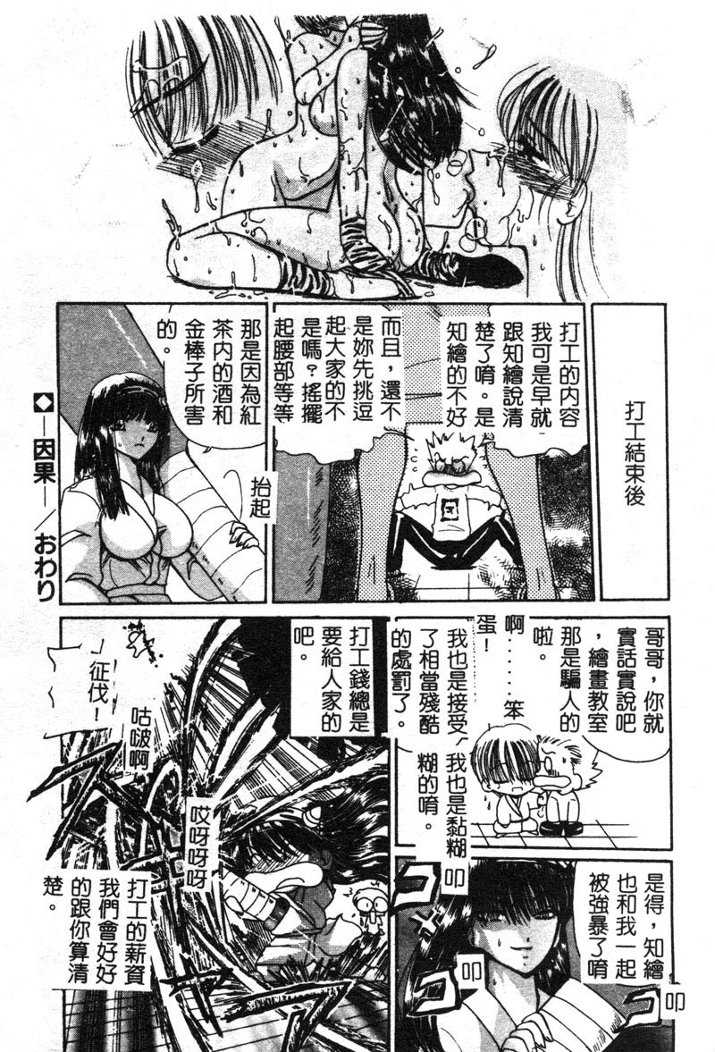 [Kurikara] MURA MURA [Chinese] page 180 full