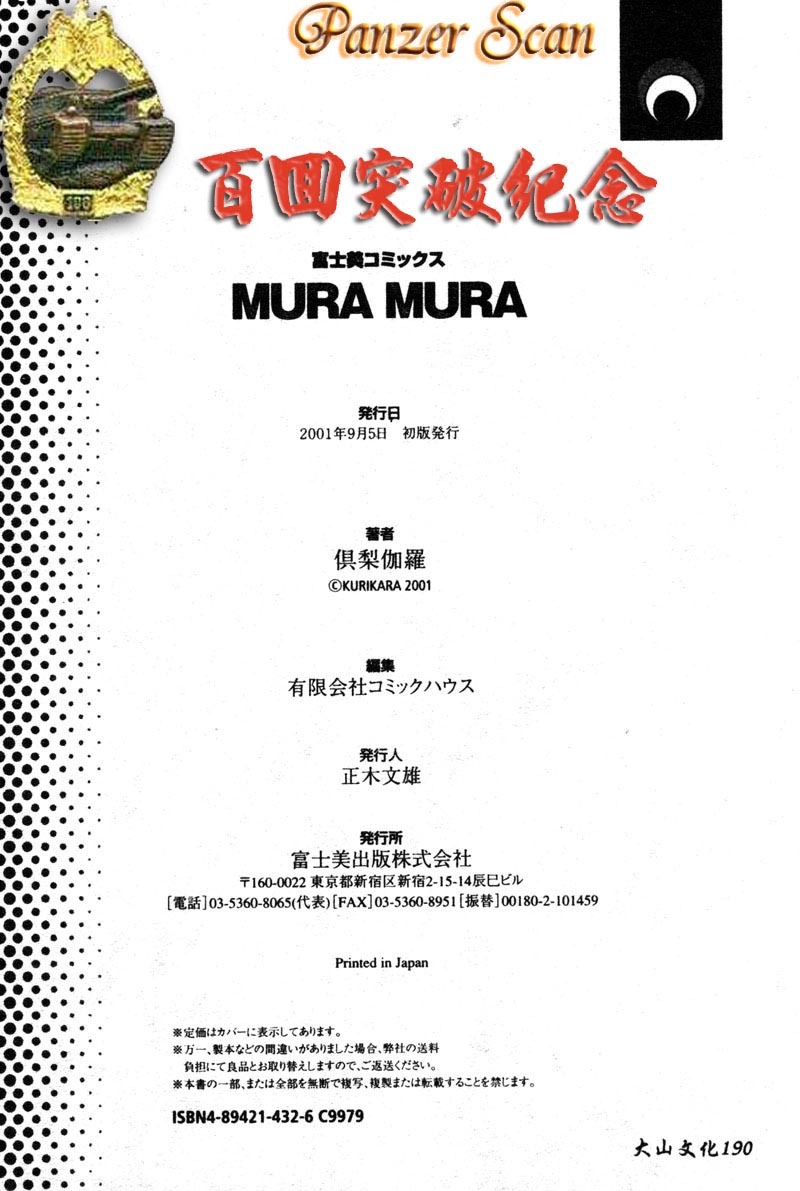 [Kurikara] MURA MURA [Chinese] page 182 full