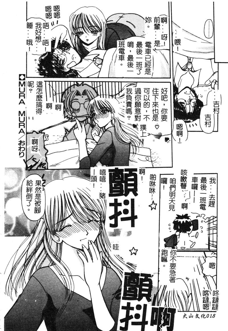 [Kurikara] MURA MURA [Chinese] page 20 full